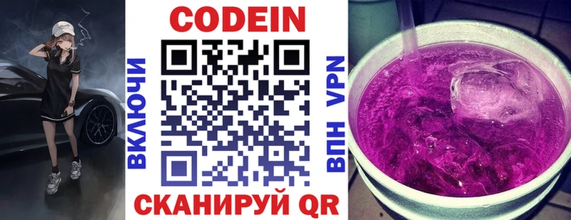 Codein Purple Drank Инсар
